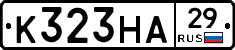 К323НА29 - 