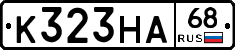 К323НА68 - 