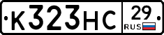 К323НС29 - 
