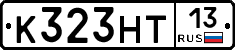 К323НТ13 - 