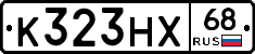 К323НХ68 - 