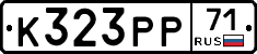 К323РР71 - 