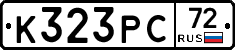 К323РС72 - 