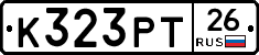К323РТ26 - 