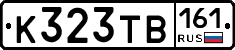 К323ТВ161 - 