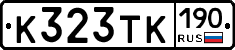 К323ТК190 - 