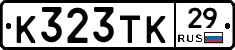 К323ТК29 - 