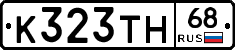 К323ТН68 - 