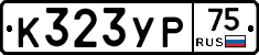 К323УР75 - 