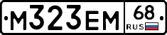 М323ЕМ68 - 