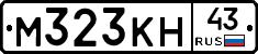 М323КН43 - 