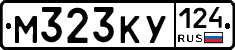 М323КУ124 - 