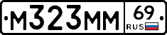 М323ММ69 - 