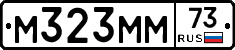 М323ММ73 - 
