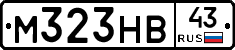 М323НВ43 - 