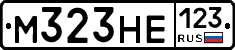 М323НЕ123 - 