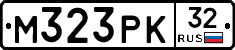 М323РК32 - 