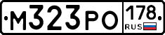 М323РО178 - 