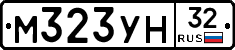 М323УН32 - 