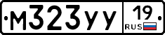 М323УУ19 - 