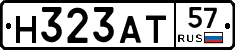 Н323АТ57 - 