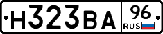 Н323ВА96 - 