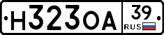Н323ОА39 - 