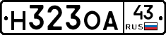 Н323ОА43 - 