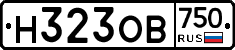 Н323ОВ750 - 