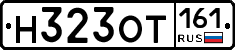 Н323ОТ161 - 