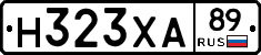 Н323ХА89 - 