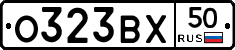 О323ВХ50 - 