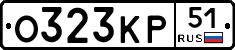 О323КР51 - 