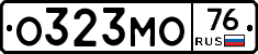 О323МО76 - 