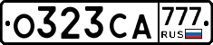 О323СА777 - 