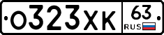 О323ХК63 - 