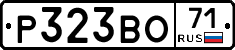 Р323ВО71 - 
