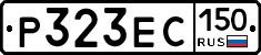 Р323ЕС150 - 