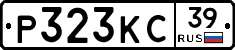 Р323КС39 - 