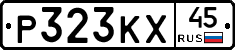 Р323КХ45 - 