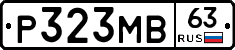 Р323МВ63 - 