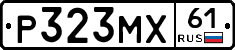 Р323МХ61 - 