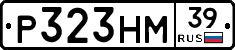Р323НМ39 - 