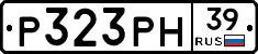 Р323РН39 - 