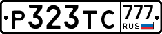 Р323ТС777 - 