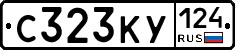 С323КУ124 - 