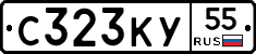 С323КУ55 - 