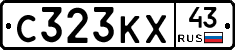 С323КХ43 - 