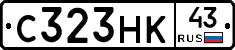 С323НК43 - 