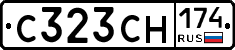 С323СН174 - 